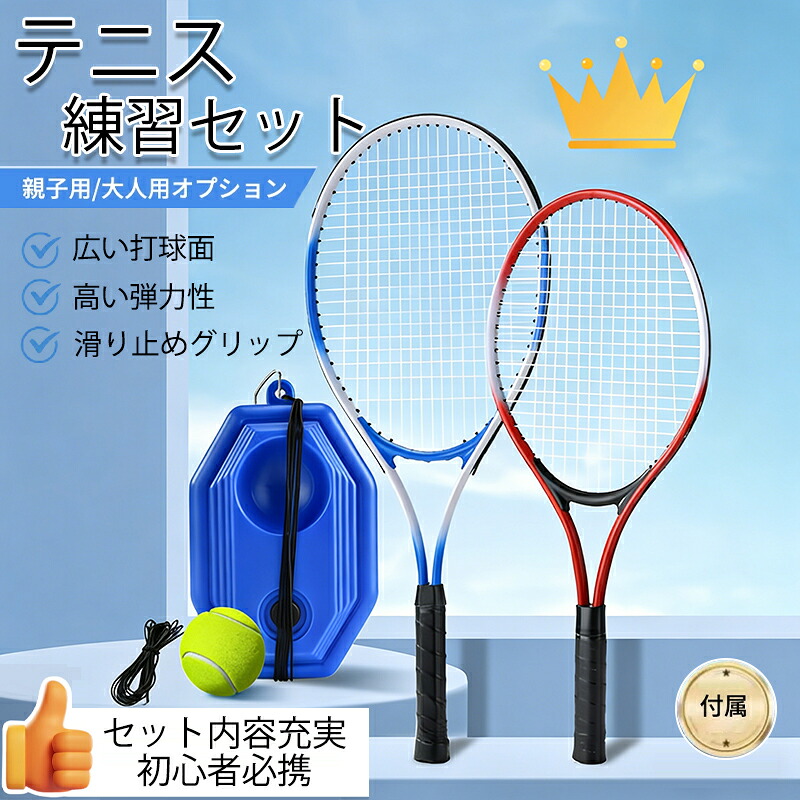 軟式テニスラケット　初心者セット テニスラケット 高弾性 ソフトテニス 初心者向けセット 親子セット