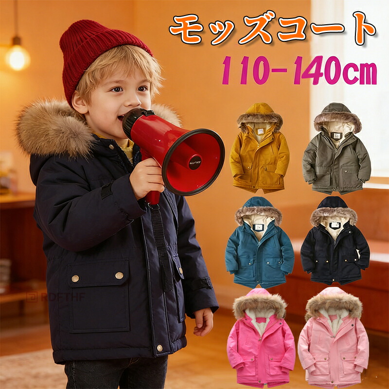 キッズ モッズコート 裏ボア コート ジャケット アウター 男の子