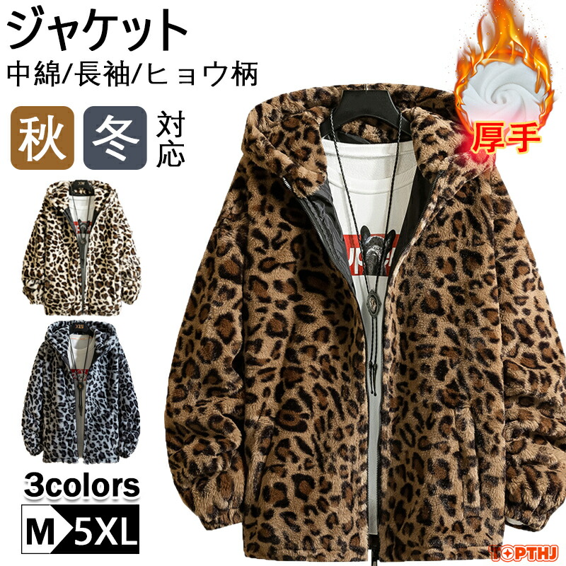 ヒョウ柄 レオパード ボア ジャケット メンズ ファー パーカー 総柄 豹