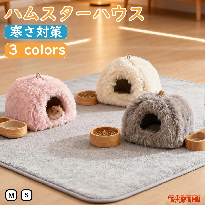 水洗い ハリネズミ キンクマ ふわふわ もこもこ 小動物 ベッド 防寒
