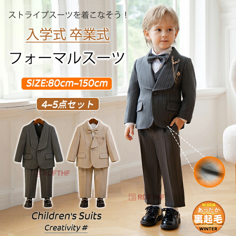フォーマルスーツ 男の子150B 入学式 卒業式 キッズ スーツ 男の子 フォーマル 入学式 卒業式 入園式 卒園式 子供服
