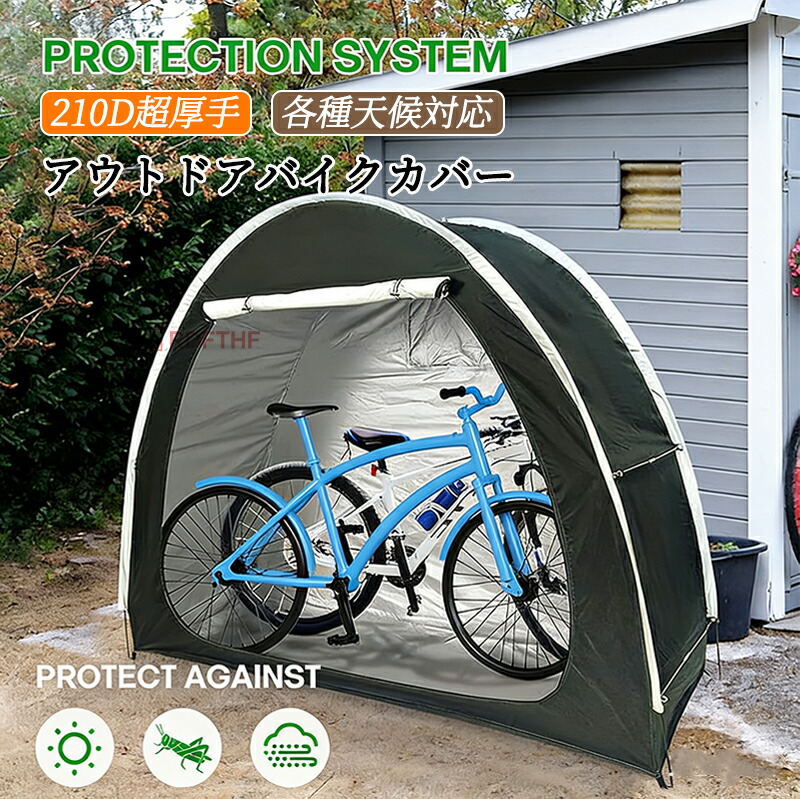 サイクルハウス 自転車テント アウトドアバイクカバー 2台 バイク