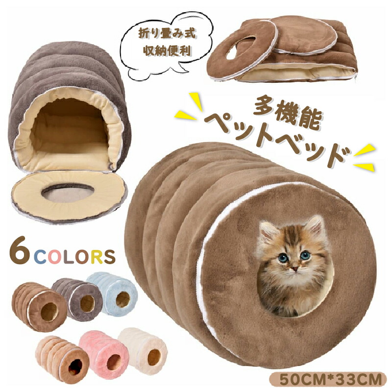 猫トンネル ペットベッド キャット トンネル 猫 ベッド クッション 犬