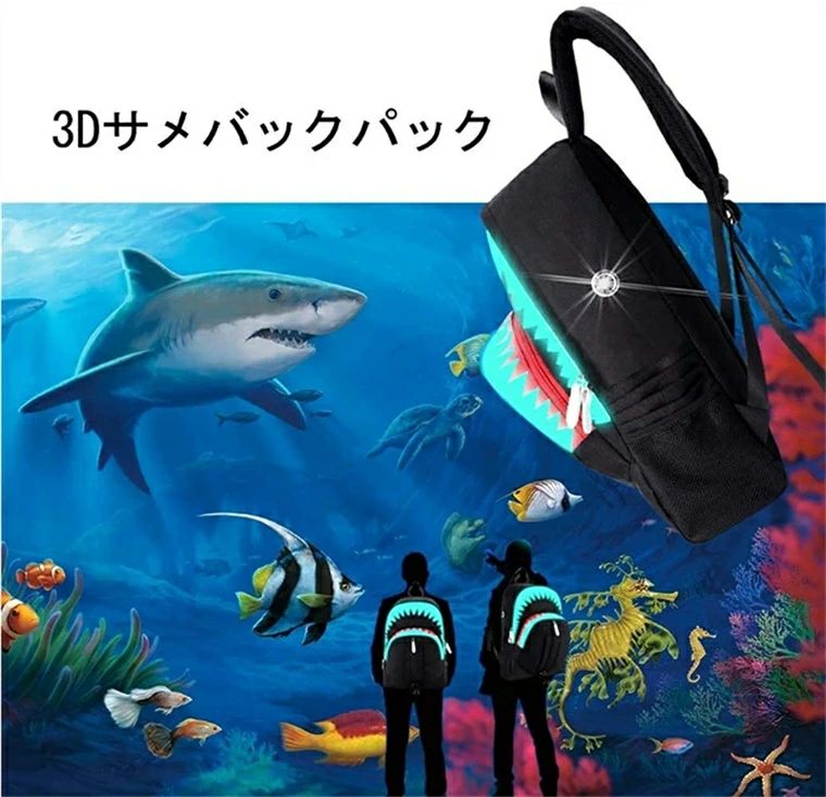 シャークリュック リュックサック 鮫 デザイン キッズ 小学生 中学生
