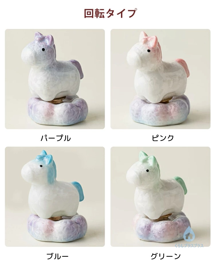 干支 置物 馬 陶器 午年 縁起物 開運 回転式 テープベース 高級感 正月