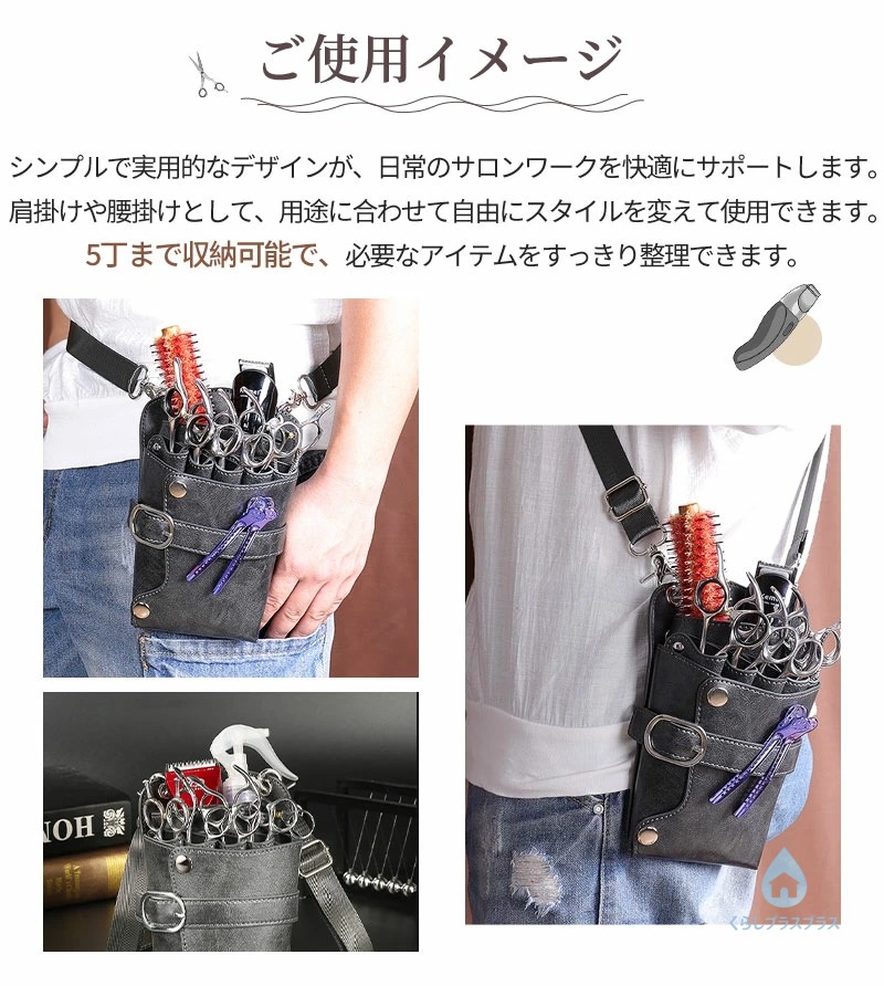 シザーケース 5丁収納ト サロン用 理容師用 PUレザー 防水 調整可能