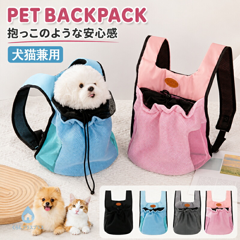 ペット 抱っこ紐 リュック型 猫 小型犬 キャリーバッグ 飛び出し防止