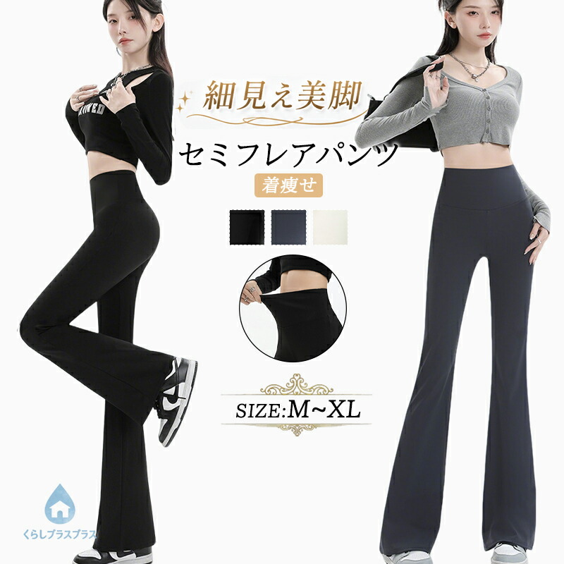 レギンスパンツ レディース フレア ストレッチ 美脚 脚長視覚効果 体型