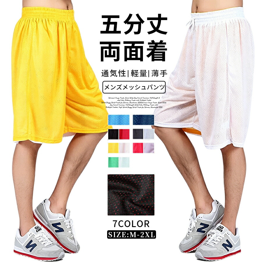 メンズ バスパン リバーシブル メッシュ ハーフパンツ 涼しい 五分丈