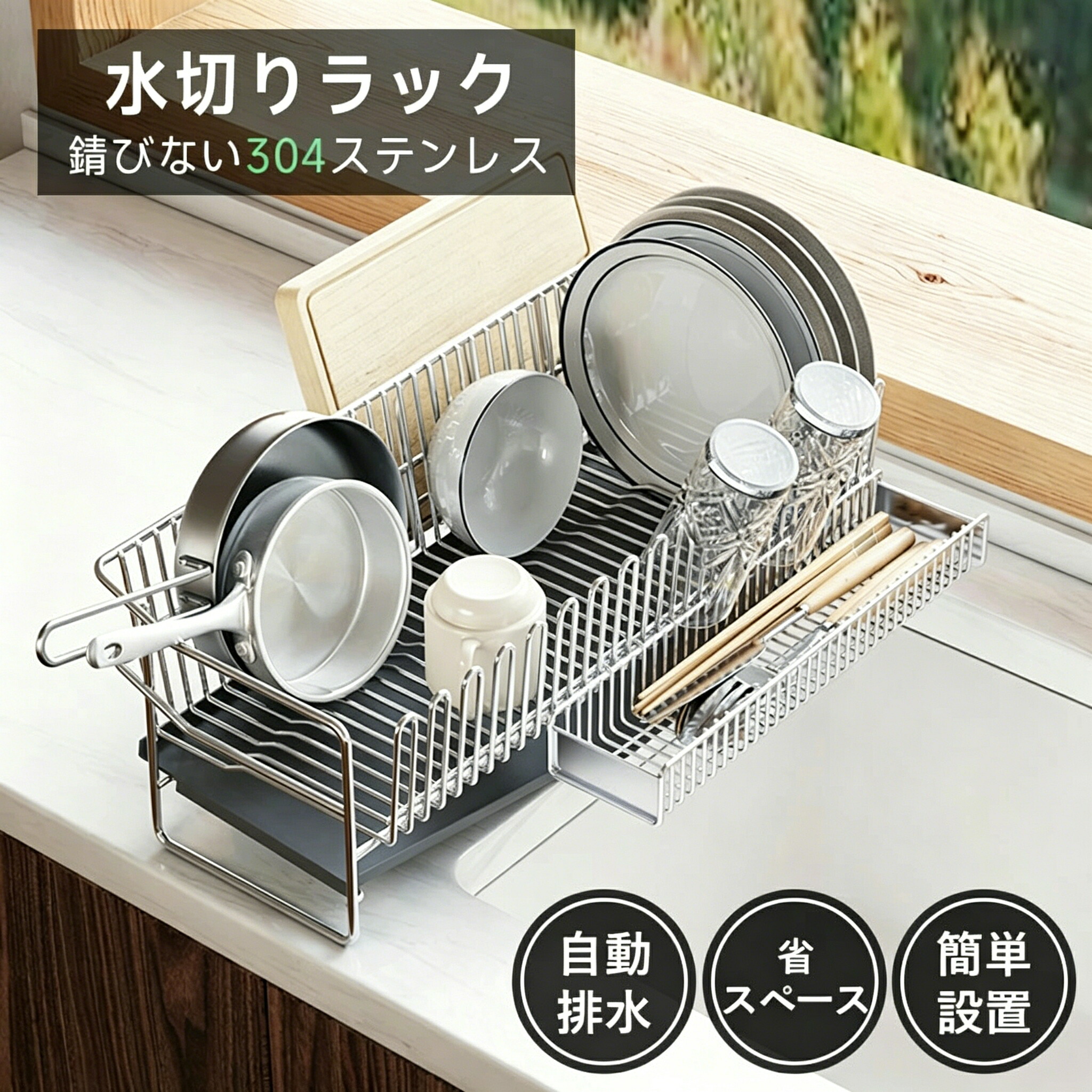 水切りラック ステンレス シンク上 キッチン用品 伸縮式 調整可能 大