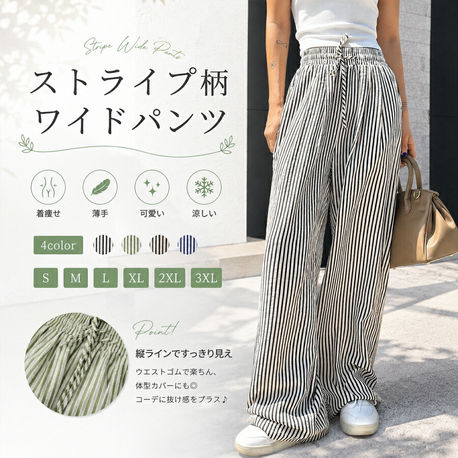 ストライプ ワイドパンツ レディース ハイウエスト 夏用 薄手 通気性