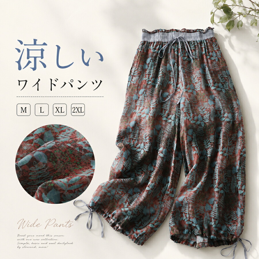 ワイドパンツ レディース 夏 ボタニカル柄 ロング 裾絞り ウエストゴム