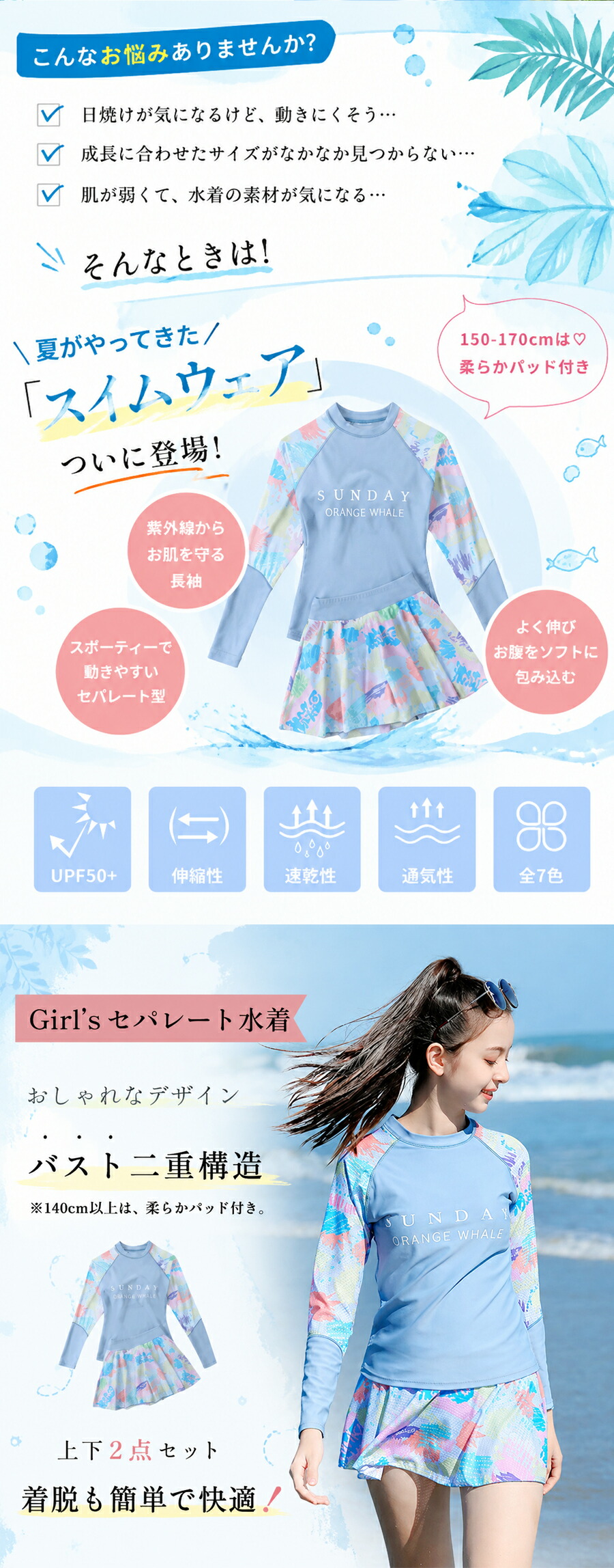 ジュニア 長袖 セパレート水着 2点セット 体型カバー パッド付き