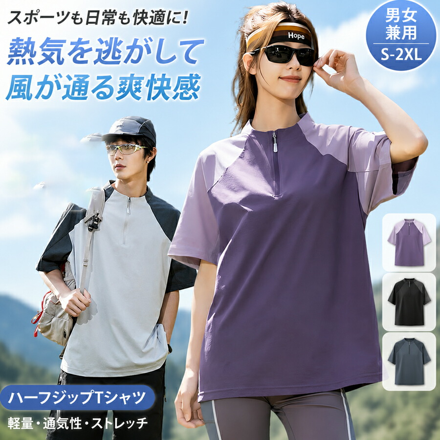 スポーツウェア 半袖 ハーフジップ Tシャツ メンズ レディース 接触冷