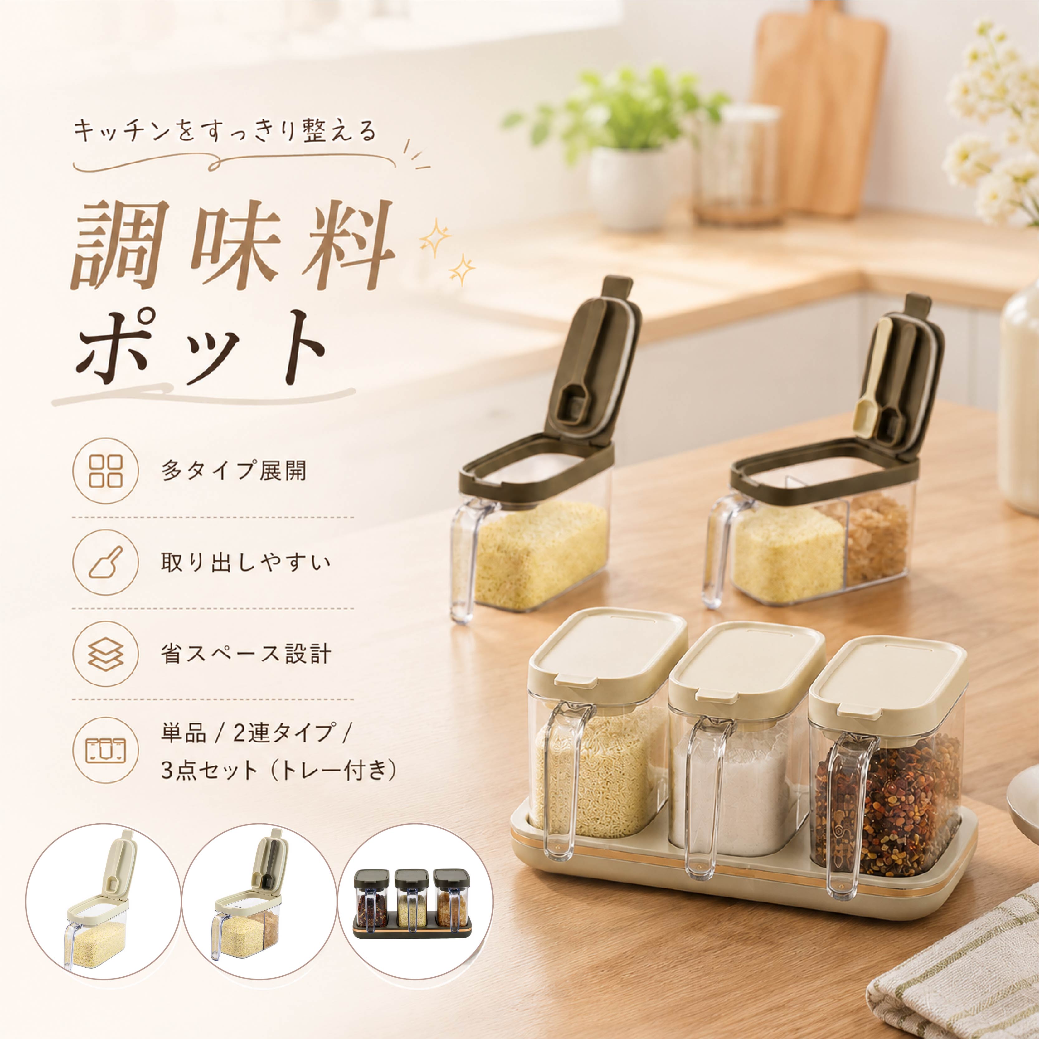 調味料ポット 2個セット スプーン付き ワンタッチ開閉 密閉 防湿 計量
