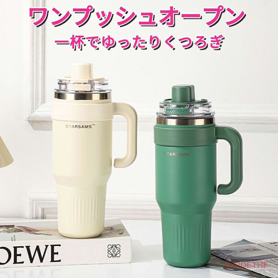 水筒 900ml 1200ml 真空断熱 保温 保冷 ステンレスボトル ストロー付き