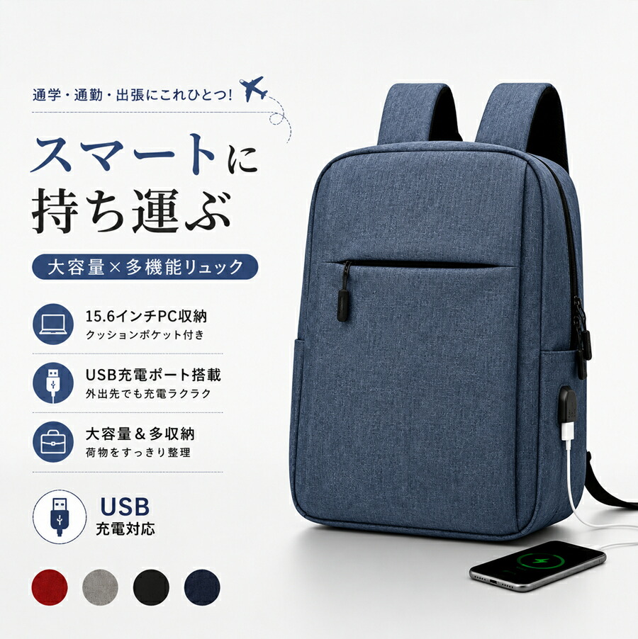 ビジネスリュック 大容量 15.6インチ PC対応 USB充電ポート付き 軽量