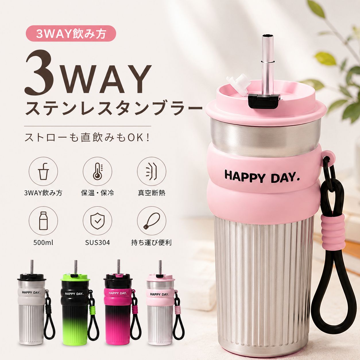 タンブラー 500ml 二重構造 保冷 保温 蓋付き ストロー付き 溢れにくい
