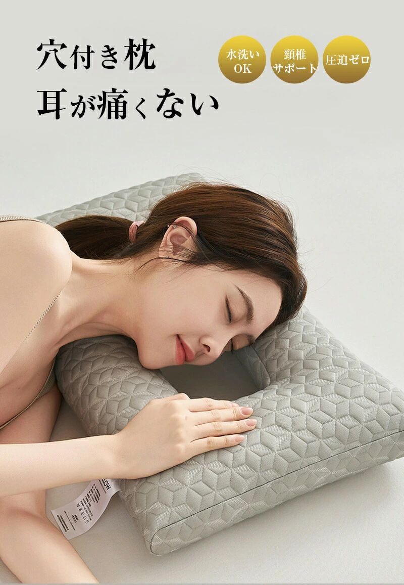 横向き寝枕 耳が痛くならない 低反発枕 ストレートネック対応 穴あき枕