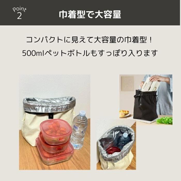 保冷ランチバッグ 巾着タイプ 保温 お弁当袋 持ち運び便利 大容量 軽量