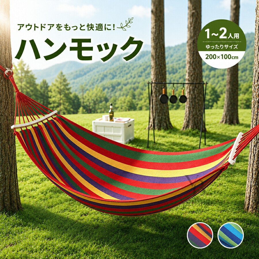 ハンモック 1〜2人用 吊り下げ式 木枠付き 耐荷重300kg 200×100cm