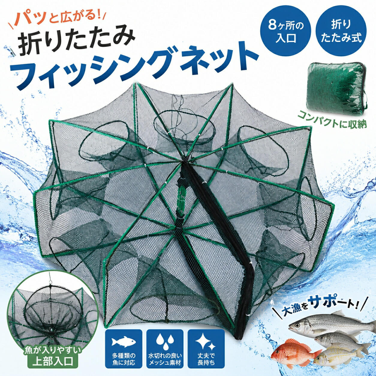 8穴式 折りたたみ もんどり 魚取りかご 捕獲ネット 魚取り罠 漁具 川用