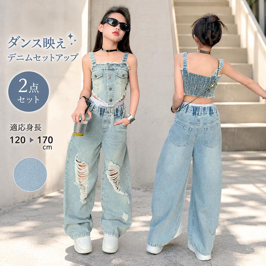 キッズ ダンス衣装 セットアップ 女の子 ヒップホップ デニム ダメージ