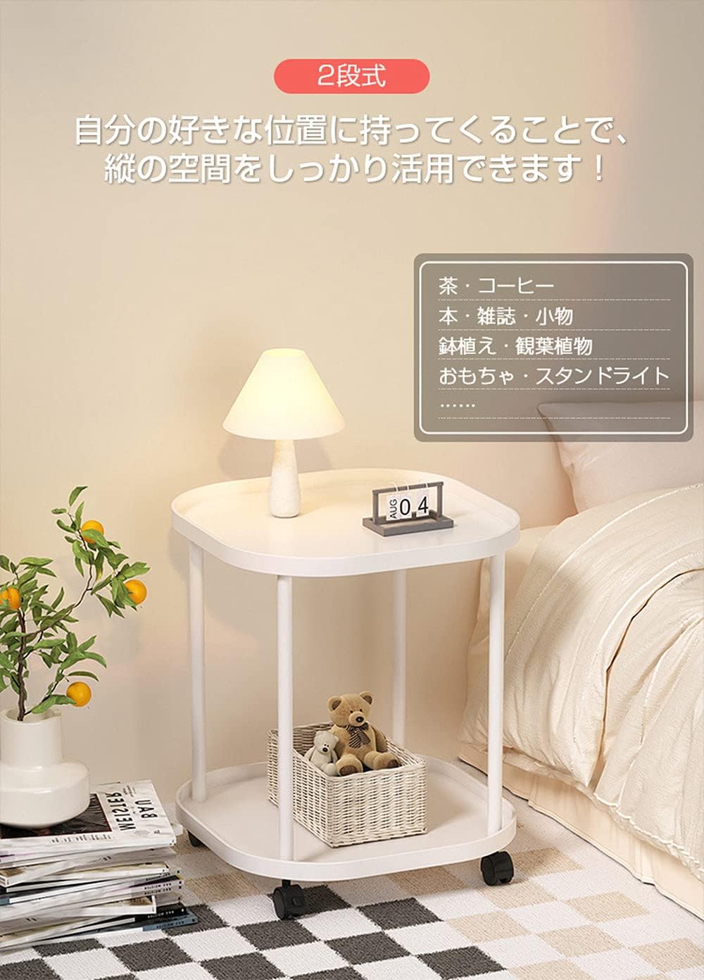 サイドテーブル キャスター付き 2段 ベッドサイドワゴン 収納ラック