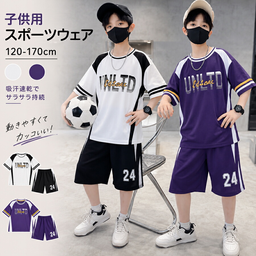 サッカー ユニフォーム キッズ ジュニア 上下セット 男の子 半袖