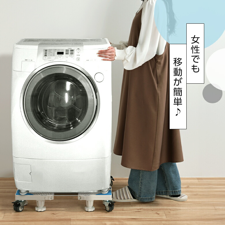 洗濯機かさ上げ台 洗濯機置き台 サイズ調整可能 キャスター付き 水平器