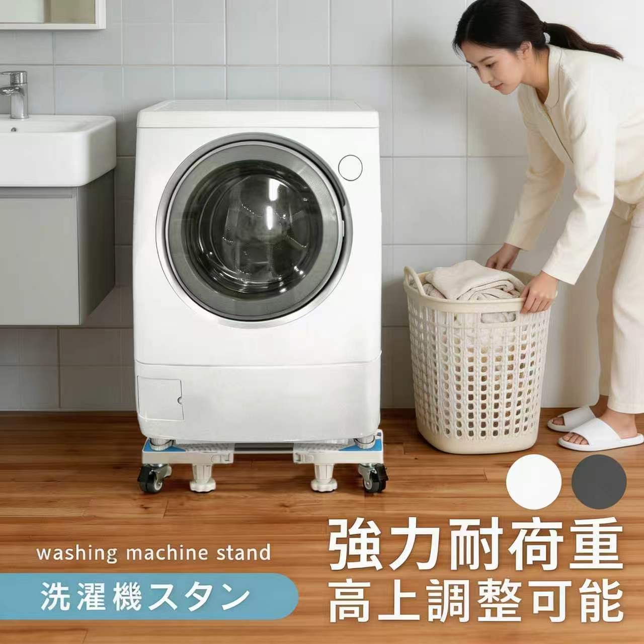 洗濯機かさ上げ台 洗濯機置き台 サイズ調整可能 キャスター付き 水平器
