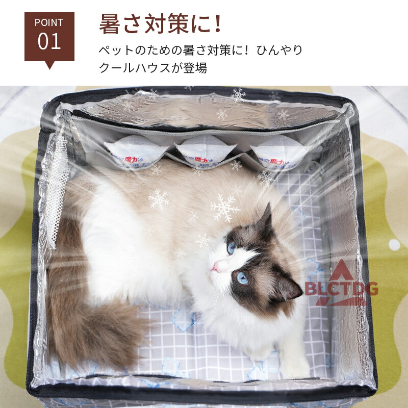 ペットハウス 犬 猫 夏用 冷感 ひんやり クール ペットベッド 室内用