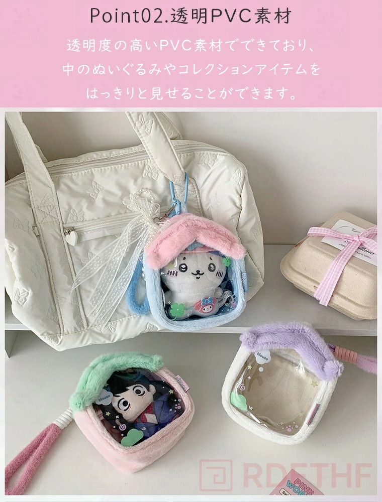 ぬいポーチ 推し活 10cmぬい対応 ふわふわ ミニハウス型 クリア窓付き