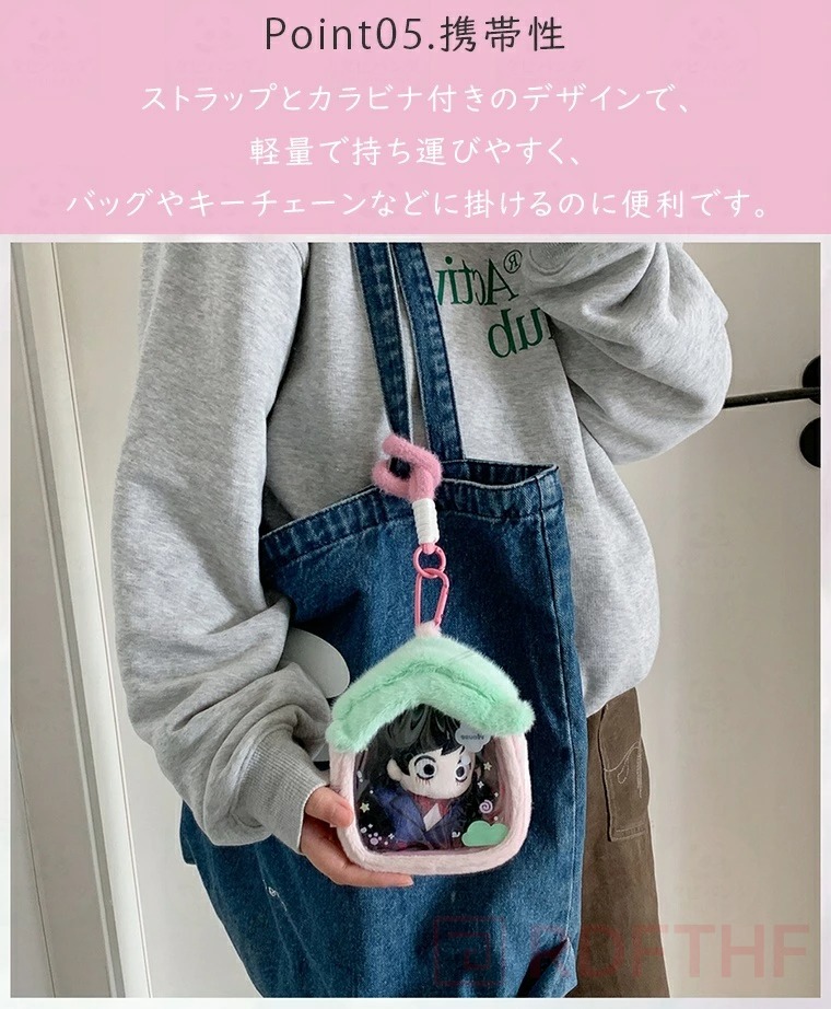 ぬいポーチ 推し活 10cmぬい対応 ふわふわ ミニハウス型 クリア窓付き