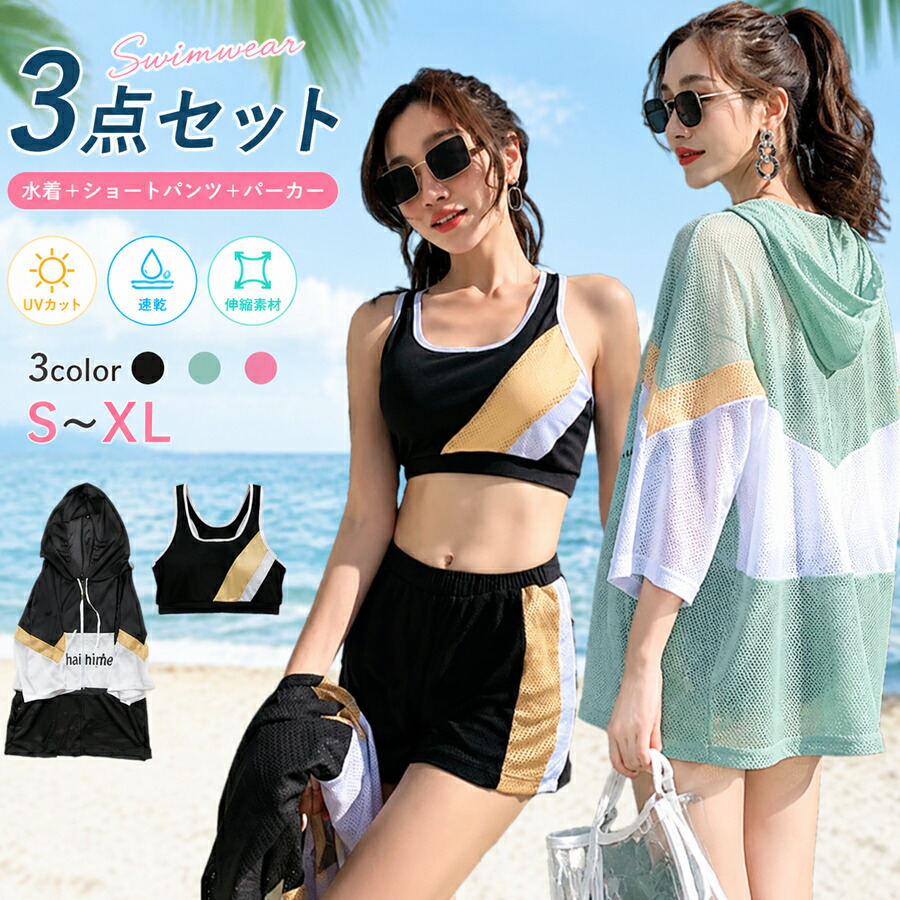 レディース 水着 中学生 3点セット セパレート タンキニ ラッシュ