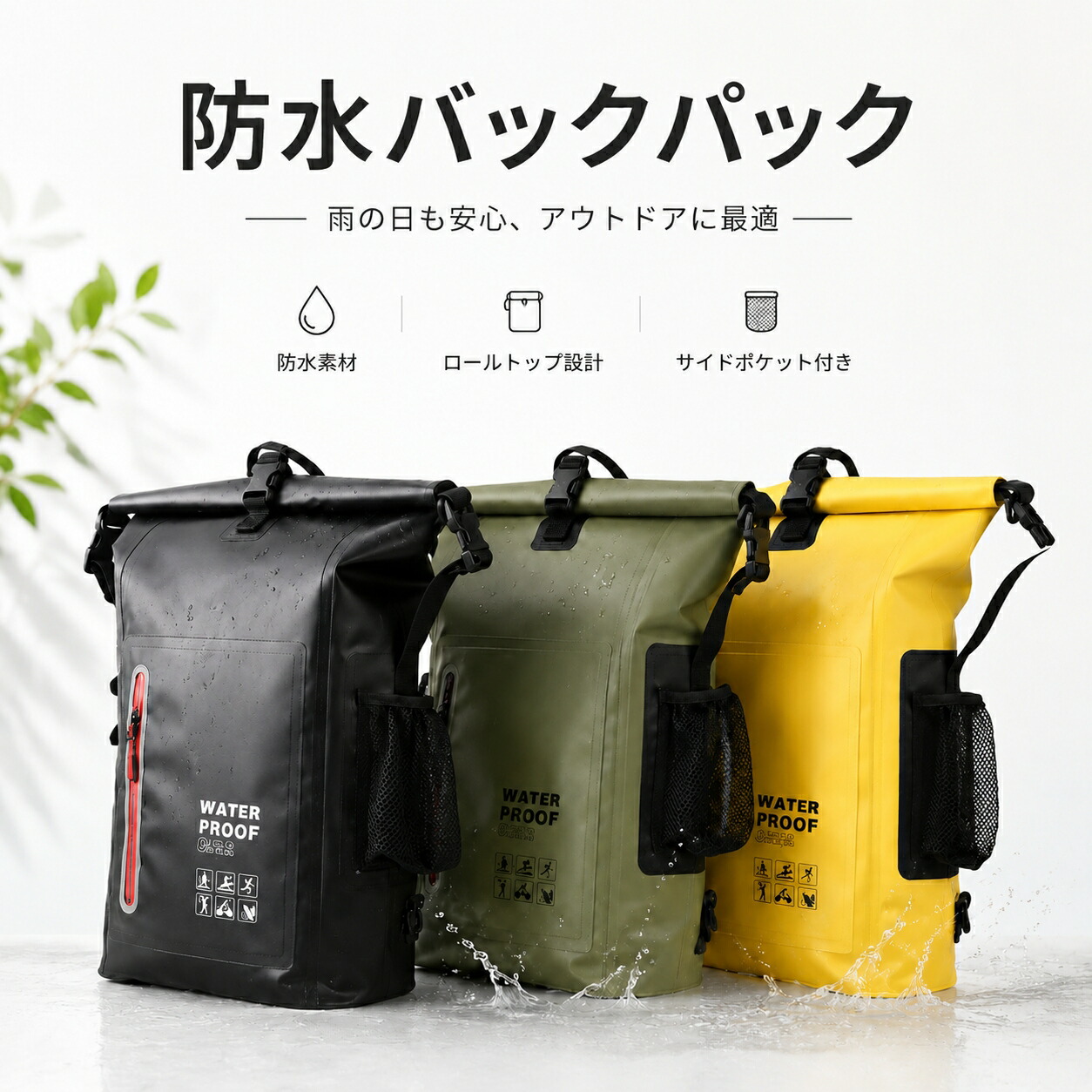 防水リュック 25L IP65 完全防水 防水バックパック ドライバッグ