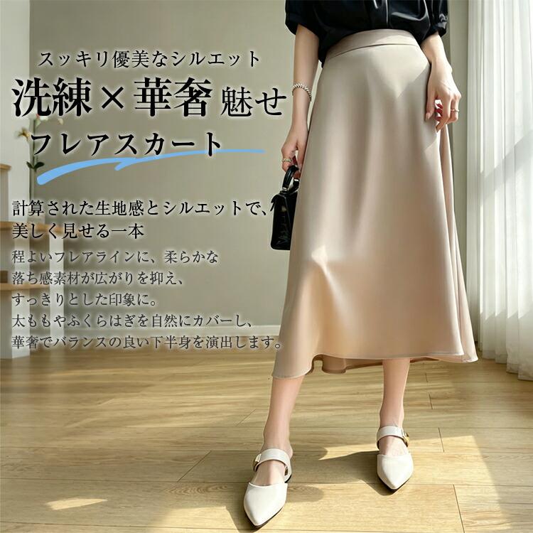 レディース サテンスカート ロング マキシ丈 春夏 Aライン フレア