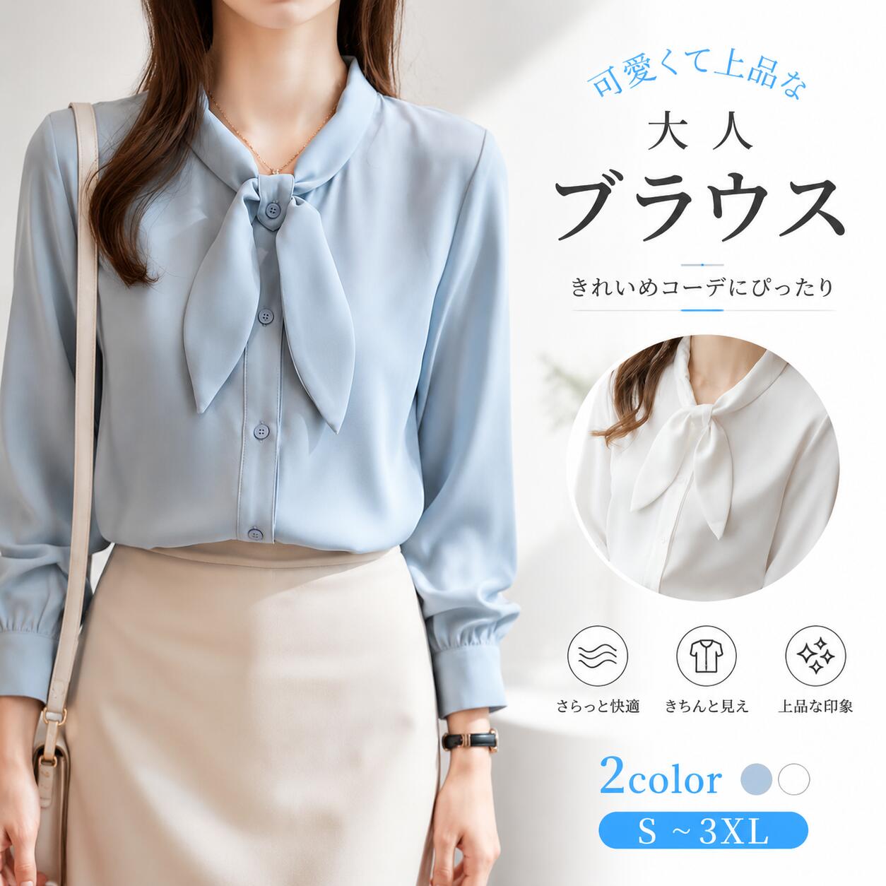 ブラウス レディース 長袖 ボウタイ リボン付き 透けにくい 着痩せ 