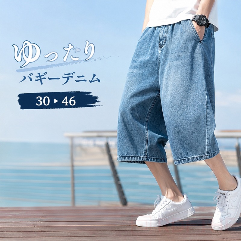 メンズ デニムパンツ 7分丈 バギーパンツ ワイドシルエット 大きい 