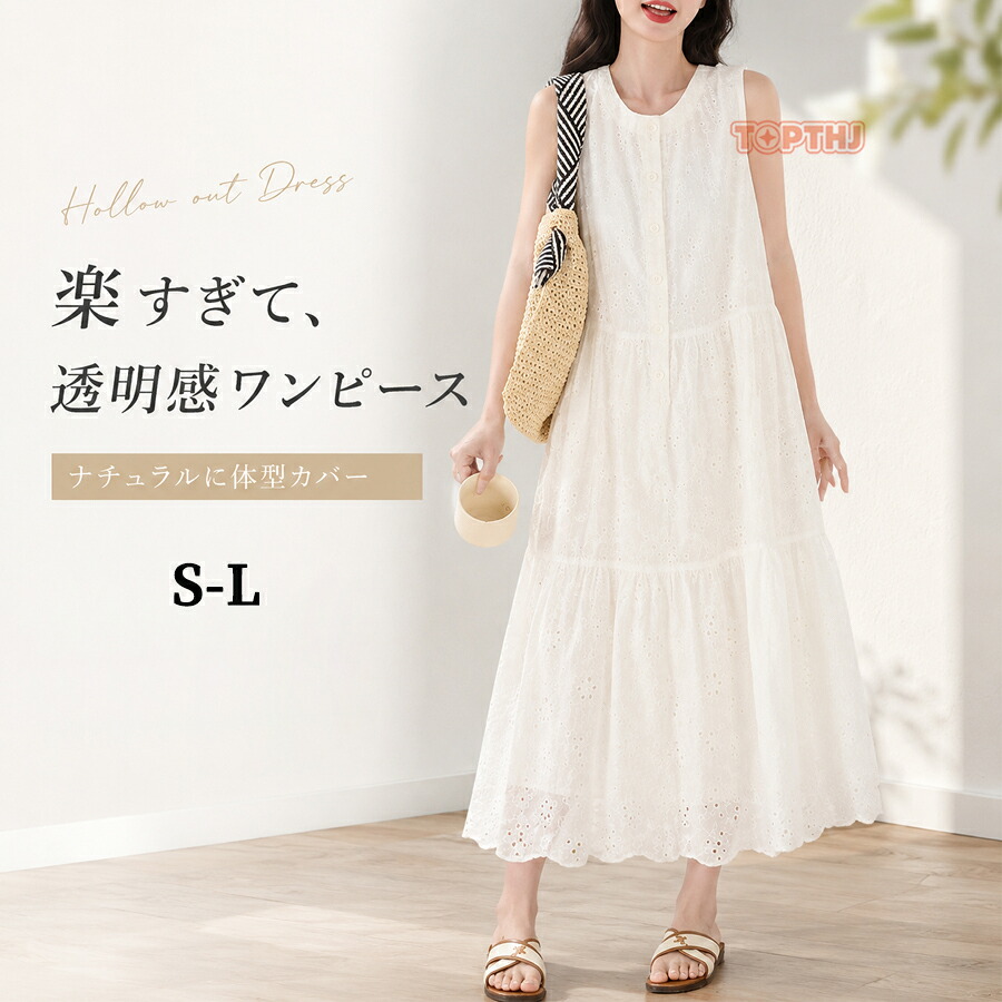 ワンピース レディース 夏 ノースリーブ ロング Aライン 透かし彫り