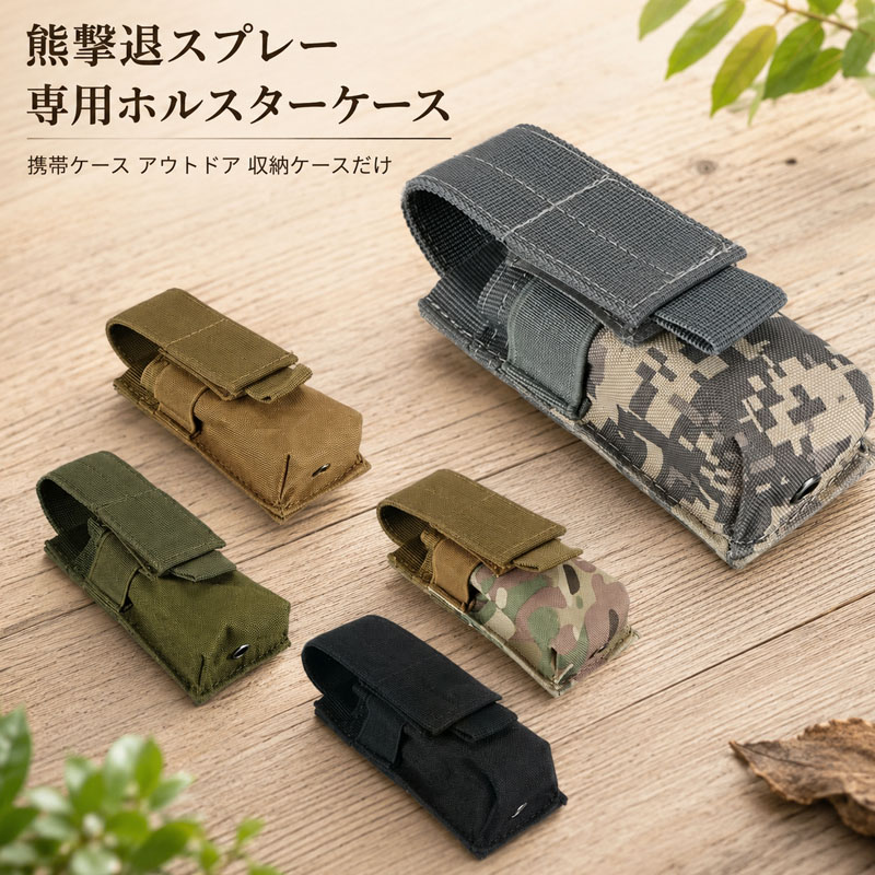 熊撃退スプレー ホルスターケース 熊よけスプレー ベアスプレー 専用