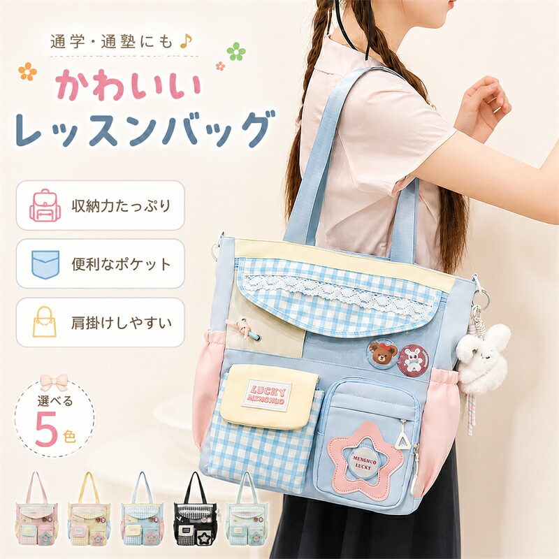 アルテック風チェックレッスンバッグ　女の子用通園バッグ通学用絵本バッグ音楽教室 レッスンバッグ 女の子 2WAY トートバッグ ショルダー付き 大容量 A4