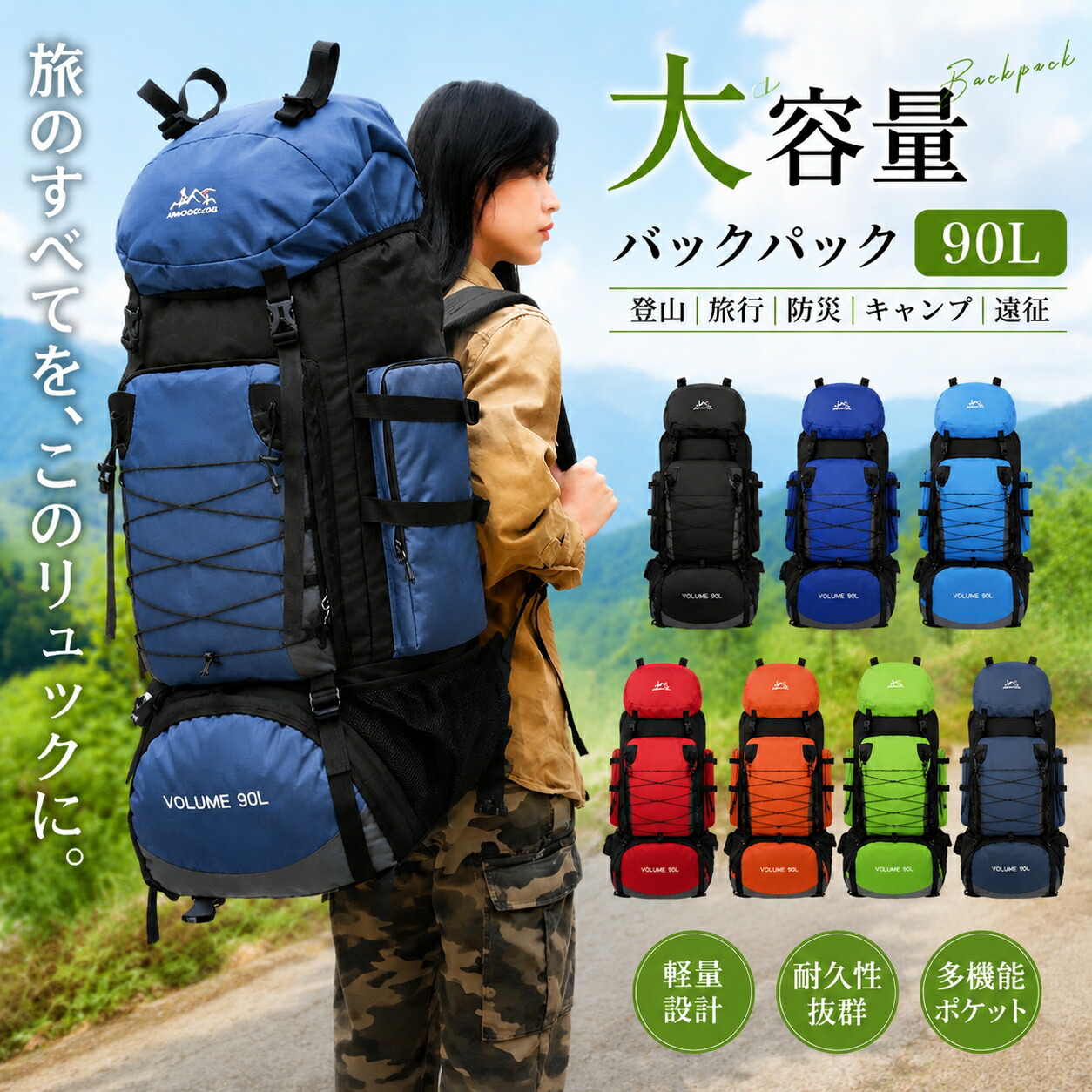 バックパック 90L 大容量 リュック 防水 撥水加工 防災リュック 多機能