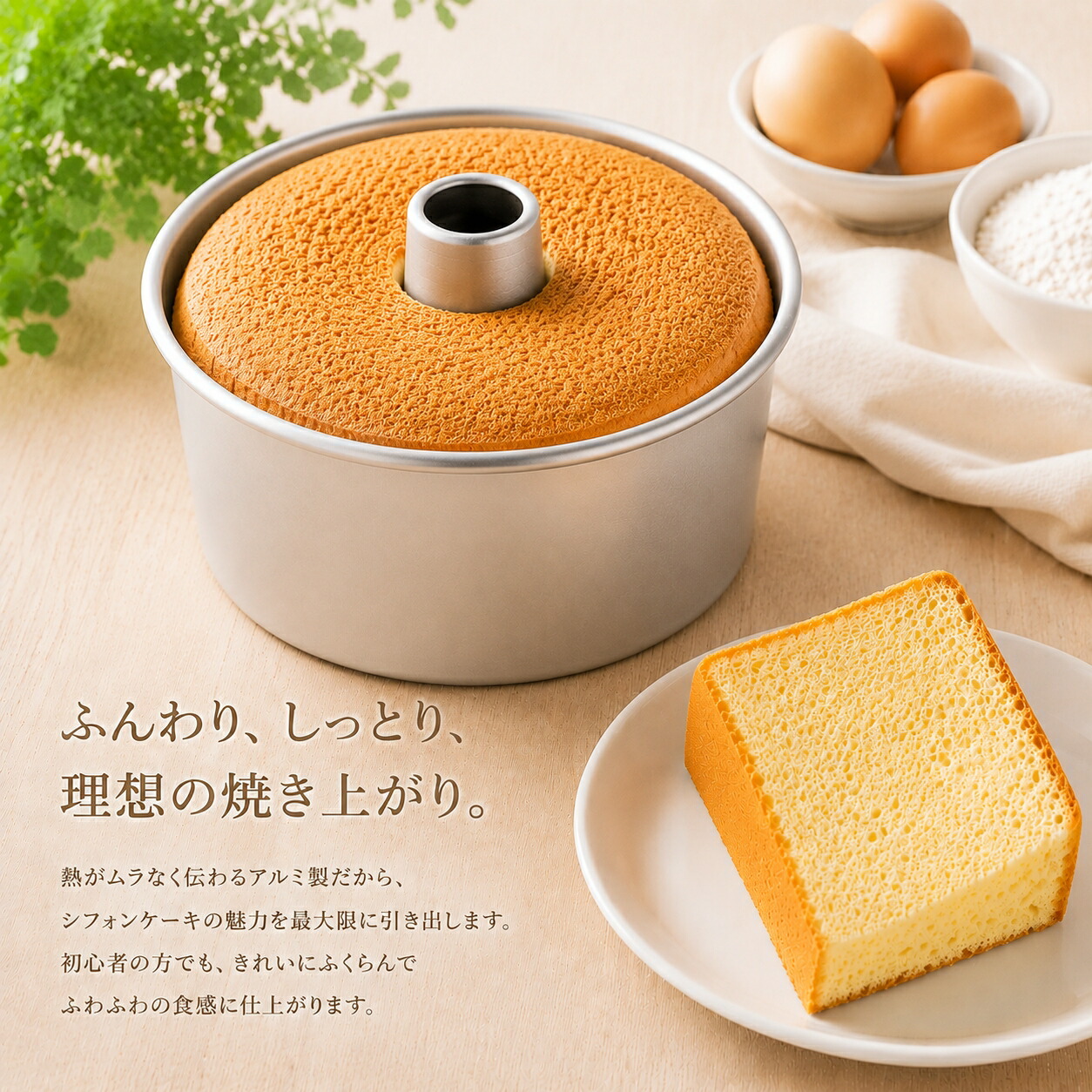 シフォンケーキ型 17cm トール アルミ製 ケーキモールド 焼き型 底取れ