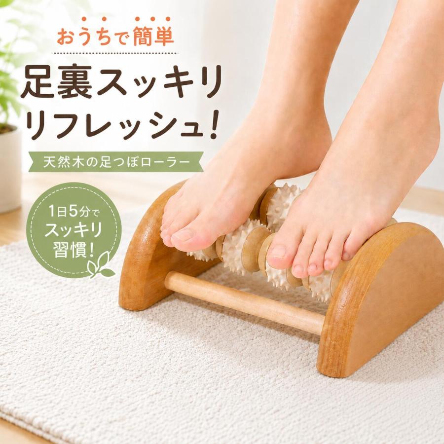 足裏マッサージローラー 足つぼ ローラー 足 マッサージ器 手動 むくみ