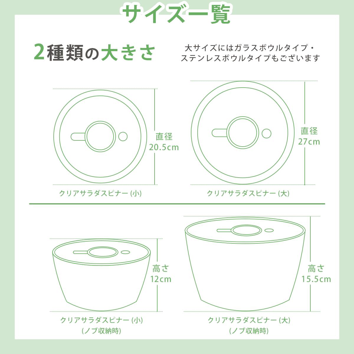 サラダスピナー 回転式 野菜水切り器 S/Mサイズ展開 透明ボウル ざる一