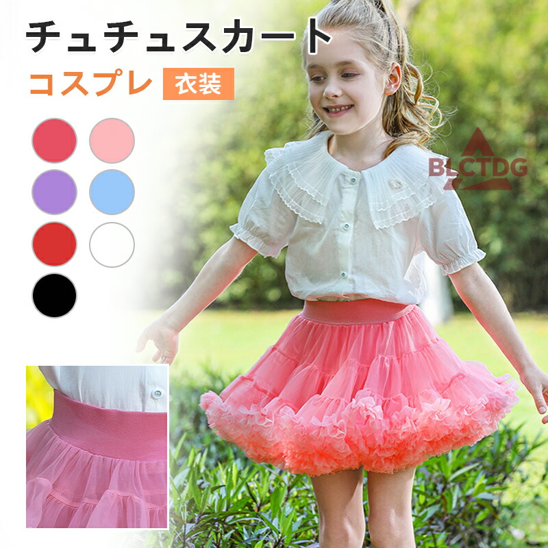 チュチュスカート キッズ 女の子 チュール パニエ プリンセス風