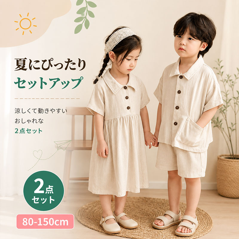キッズ男の子150〜夏まとめ売り セットアップ キッズ 兄妹 リンクコーデ 上下セット 半袖 シャツ