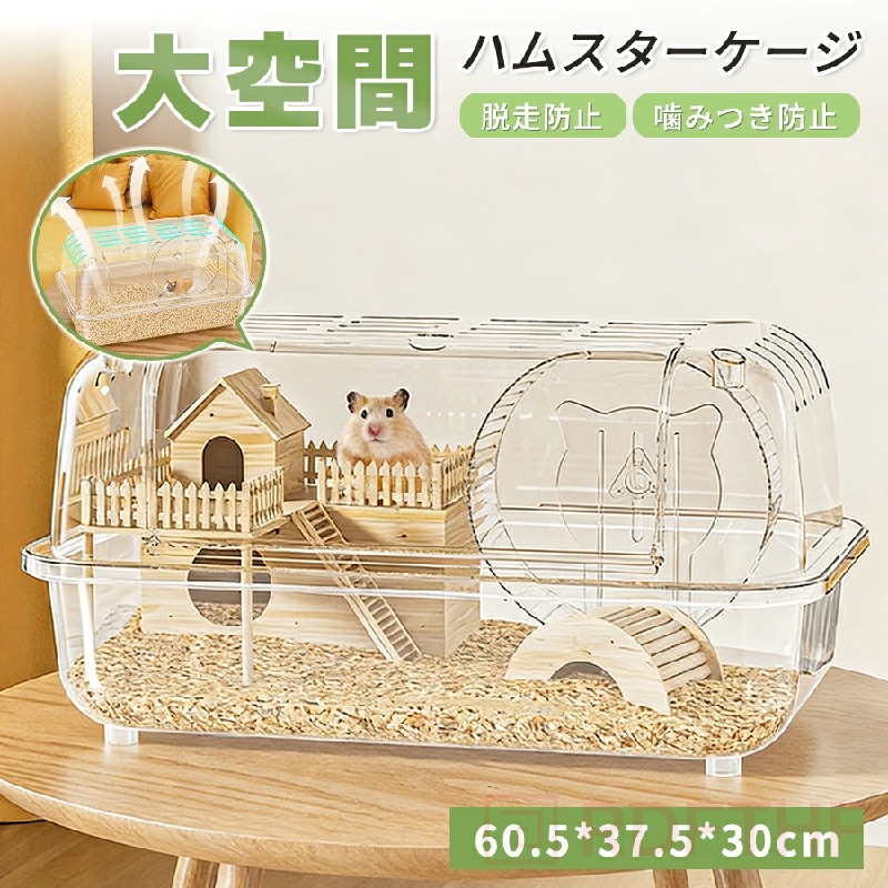 ハムスター ケージ 大型 大きい 小動物 飼育ケージ 広い 防臭 防逃
