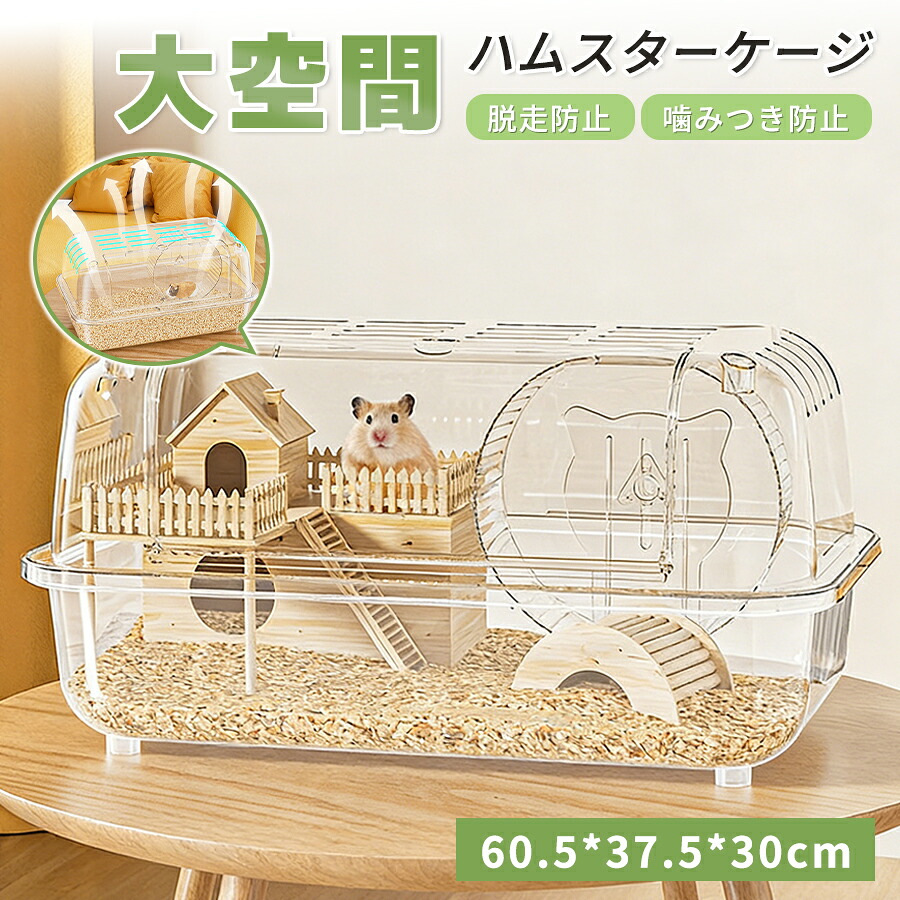 ハムスター ケージ 大型 大きい 小動物 飼育ケージ 広い 防臭 防逃